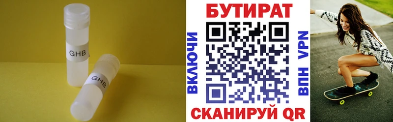 Бутират BDO 33%  Волхов 