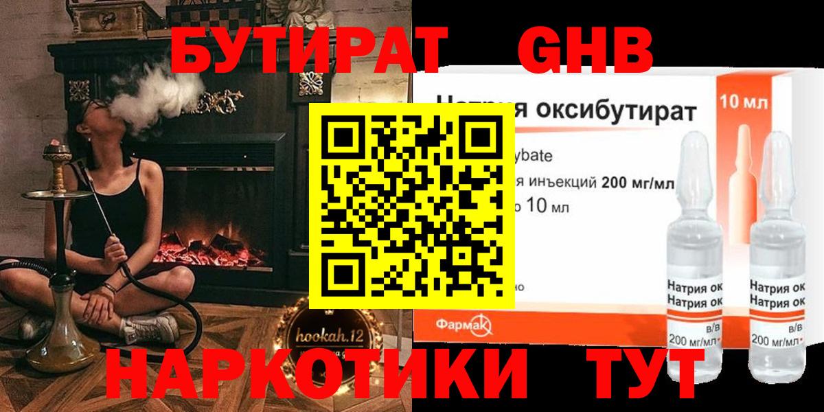 Бутират GHB Волхов