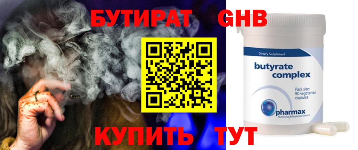 БУТИРАТ BDO  БУТИРАТ  Волхов 