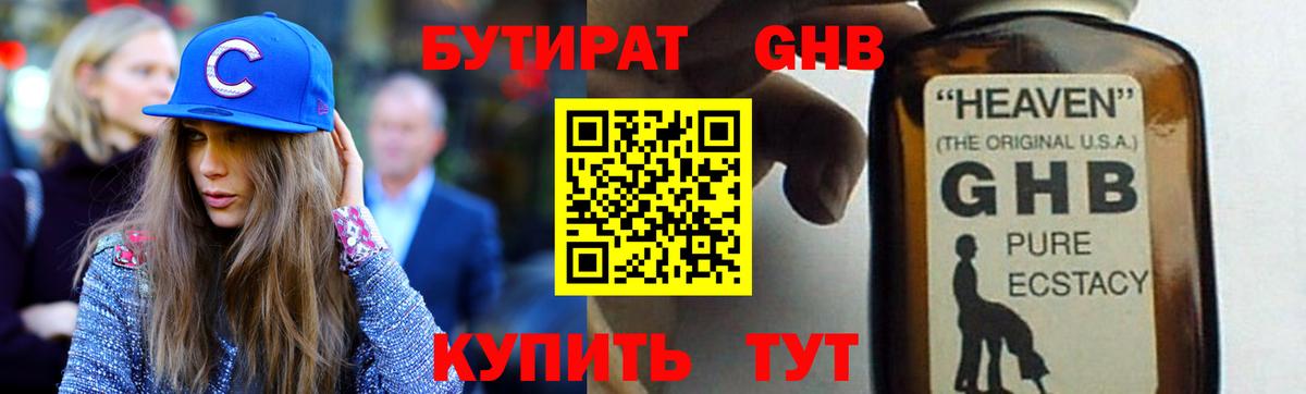 БУТИРАТ  БУТИРАТ оксибутират  Вход с VPN  Волхов 