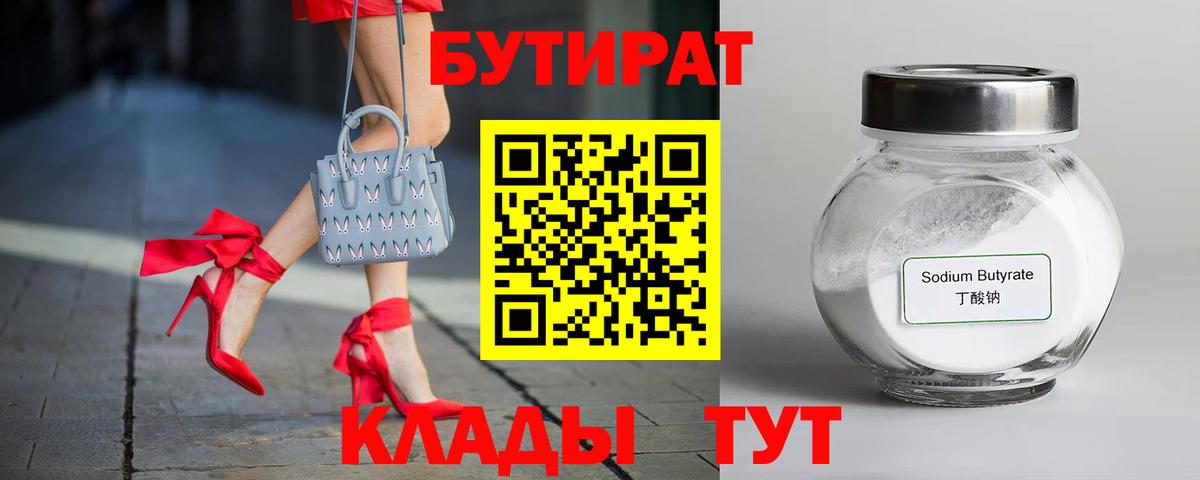 БУТИРАТ BDO 33% Волхов
