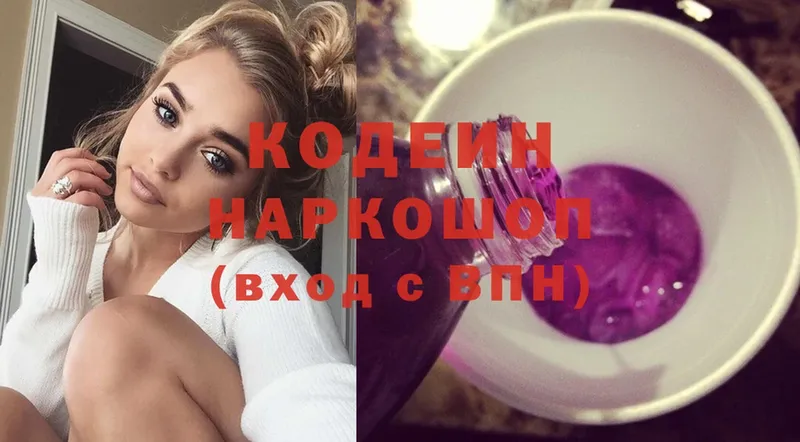 Кодеин напиток Lean (лин)  Волхов 