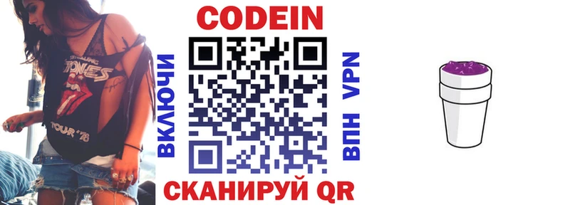 Кодеин напиток Lean (лин)  цена   Волхов 