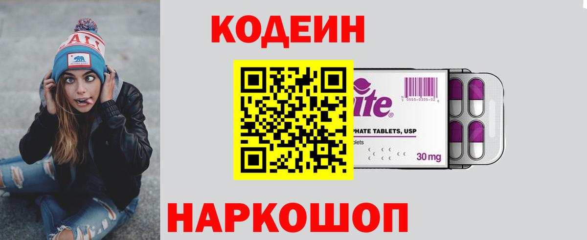 Кодеиновый сироп Lean напиток Lean (лин) Волхов