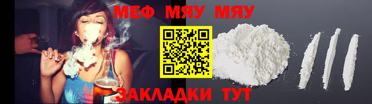 Меф мяу мяу кристаллы Волхов