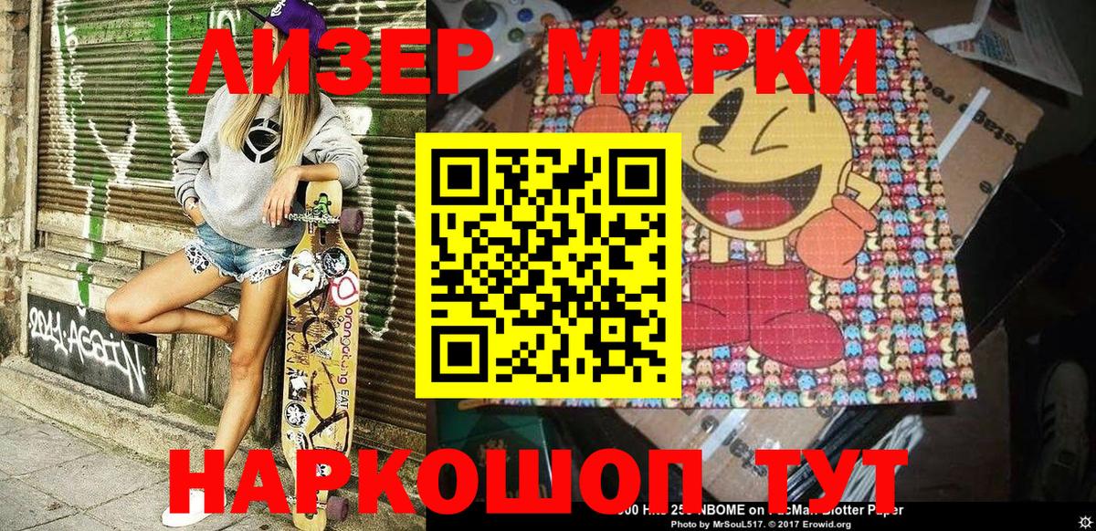 Марки 25I-NBOMe 1,5мг Волхов